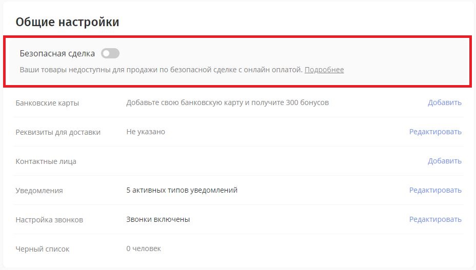 Что значит товар зарезервирован на авито. Безопасная сделка на Юле. Как отключить безопасную сделку на авито. Как включить безопасную сделку на Юле. Как выглядит сделка на Юле.