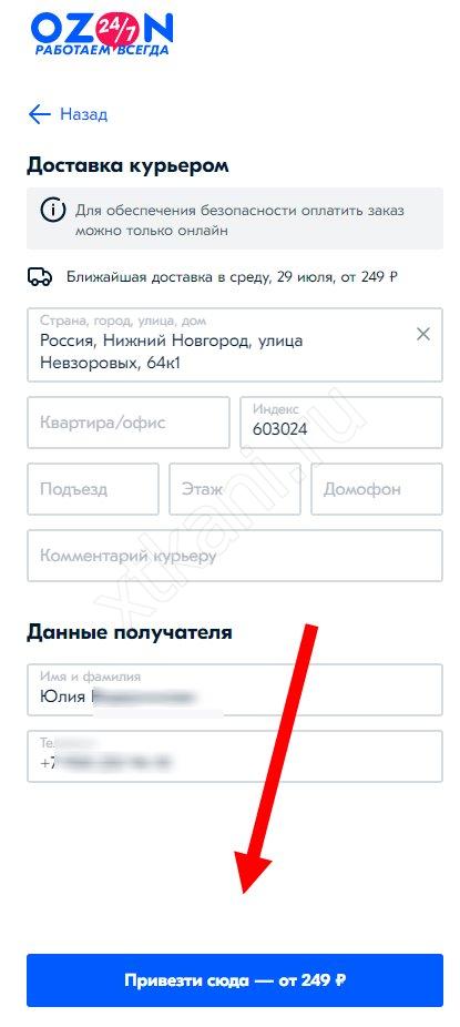 Как оформить товар на озоне. Комментарий курьеру. Как сделать заказ в Озоне в пункт выдачи. Как сделать заказ на Озон.