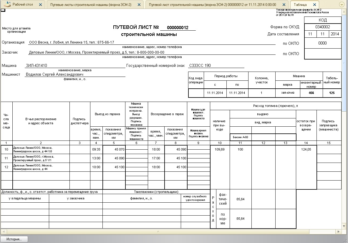 Эсм 3 путевой лист строительной машины образец заполнения